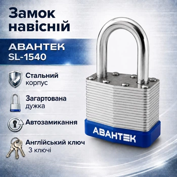 Замок навесной Авантек SL 1540 взломостойкий