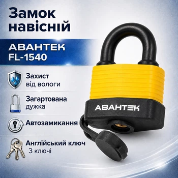 Замок навесной Авантек SL 1540 влагостойкий