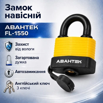 Замок навесной Авантек SL 1550 влагостойкий