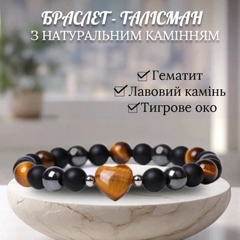 Браслет оберіг з натуральних каменів Гематит Лавовий камінь Тигрове око Універсальний розмір