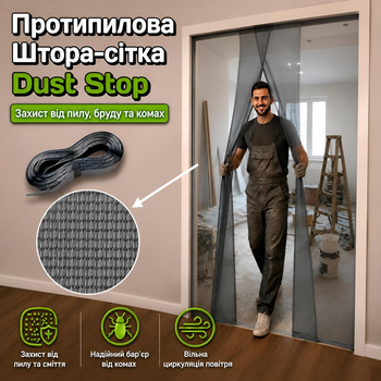 Антипыльная Штора-сетка Дверная Dust Stop, м кв.