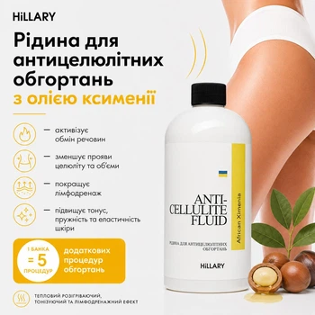 Рідина для антицелюлітних обгортань з олією ксименії Hillary Anti-cellulite Bandage African Ximenia Fluid, 500 мл HI-01-818