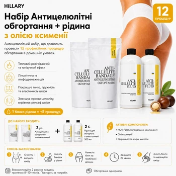 Набор Антицеллюлитные обертывания + жидкость с маслом ксимении Hillary Anti-cellulite African Ximenia (12 процедур) HI-11-475