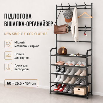 Вешалка-органайзер напольная металлическая NEW Simple Floor Clothes 60х26.5х154 см Черная