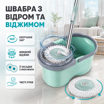 Швабра круглая с ведром и отжимом SPEED 8 Clean Expert LY-911 комплект для мытья пола Бирюзовый