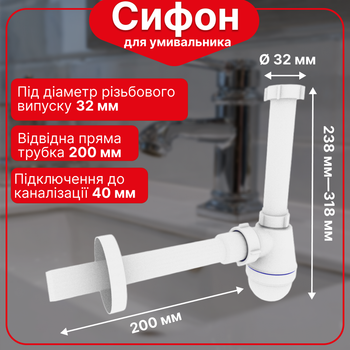 Полусифон для умывальника Kronoplast без выпуска, с редукционной трубой 40/32×200 мм и розеткой, 1 1/4" × 40 мм