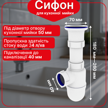 Сифон Kronoplast для кухонной мойки 1 1/2″×40 с резьбовым выпуском SY14010000