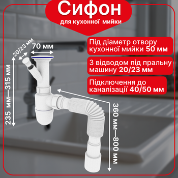 Сифон для раковины Kronoplast с литым выпуском, отводом для стиральной машины и гофрой 40×40, 1 1/2" × 40
