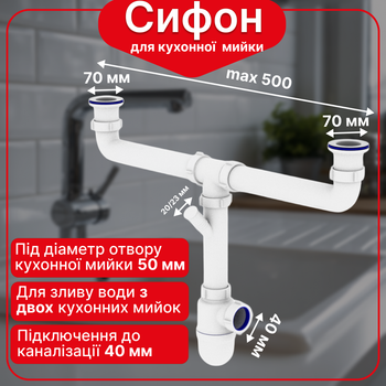 Кухонный сифон Kronoplast с двойным резьбовым выпуском и отводом для стиральной машины, 1 1/2"×40