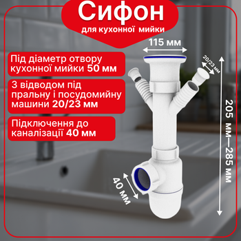 Кухонный сифон Kronoplast с резьбовым выпуском и двойным отводом для стиральной и посудомоечной машины