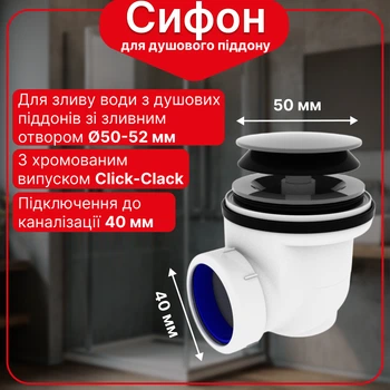 Сифон Kronoplast для душевого поддона 1 1/2″×65 мм с хромированным выпуском Click-Clack SG09100000