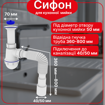 Сифон Kronoplast для кухонной мойки 1 1/2″×40 с литым выпуском и гофротрубой 40×40/50 мм SM11000043