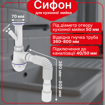 Сифон Kronoplast для кухонной мойки 1 1/2″×40 с литым выпуском, отводом для стиральной машины SM13000043