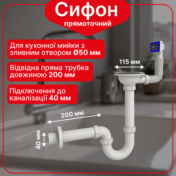 Сифон 3 1/2"*40 с резьбовым выпуском прямоточный с гибким прямоугольным переливом и прямой трубой 40*200 мм SU27040302