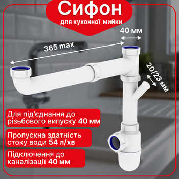 Сифон для мойки Kronoplast без выпуска с отводом для стиральной и посудомоечной машины и трубой Ø40×200 SY50020000