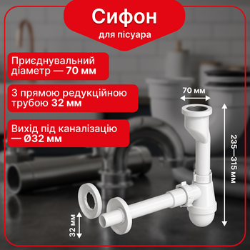 Сифон для писсуара Kronoplast с трубкой 40/32×200 мм, розетками 32 мм и 40 мм ST19700008