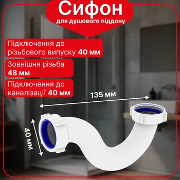Полусифон Kronoplast для душевого поддона прямоточный 1 1/2″ без выпуска SV10000000