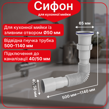 Гибкий сифон, гофросифон 40/50 мм Kronoplast удлиненный 1/4", 500-1140 мм, SN18000048