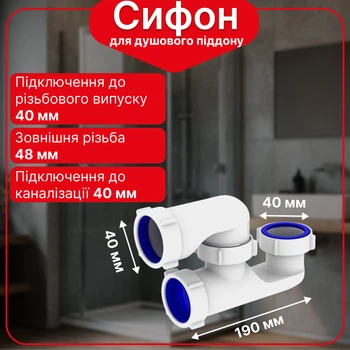 Полусифон Kronoplast для душевого поддона с ревизией 1 1/2″×40 мм без выпуска SR10000000