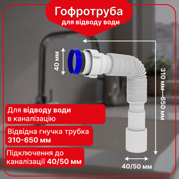 Гофротруба Kronoplast соединительная с накидной гайкой 1 1/2"*40/50 (310-650мм)