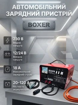 Автомобильное зарядное устройство BOXER 12 24 В 20 120 Ач 18 А с электронным дисплеем плавной регулировкой тока и защитой от короткого замыкания