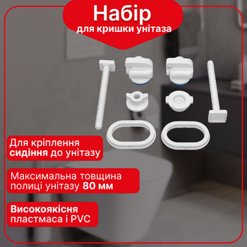 Набор крепления сиденья крышки унитаза «Афина» №6 CK0N0607