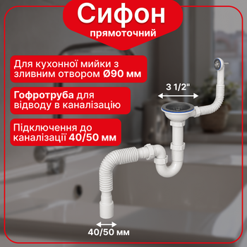 Сифон Kronoplast прямоточный 3 1/2"×40 мм с резьбовым выпуском, круглым переливом и гофротрубой 40×40/50 мм