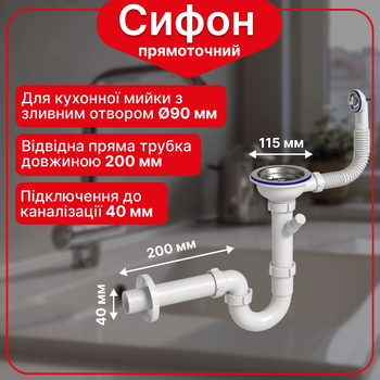 Сифон Kronoplast 3 1/2"*40 мм с резьбовым выпуском прямоточный, с прямой трубой 40*200 мм с розеткой SU27020202