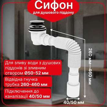 Сифон Kronoplast для душевого поддона 1 1/2″×65 мм с хромированным выпуском Click-Clack и гофротрубой 40×40/50 мм SG09100033