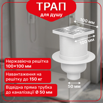 Трап регулируемый Kronoplast с нержавеющей решёткой 100×100 мм и вертикальным выпуском Ø50 мм TS61001403