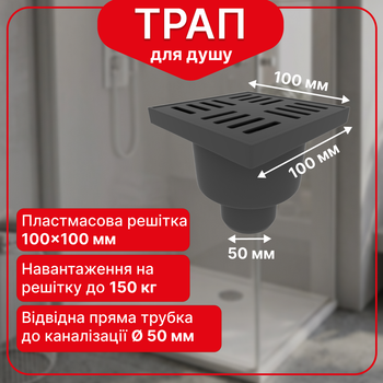 Трап нерегулируемый Kronoplast с пластиковой решёткой 100×100 мм и вертикальным выпуском Ø50 мм TS11000403