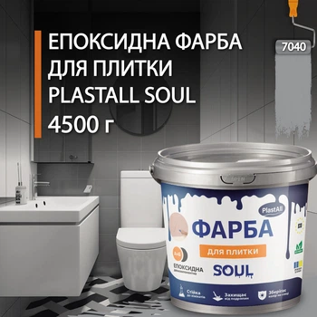 Краска эпоксидная для плитки Plastall™ 4.5кг Светло-серый plastall