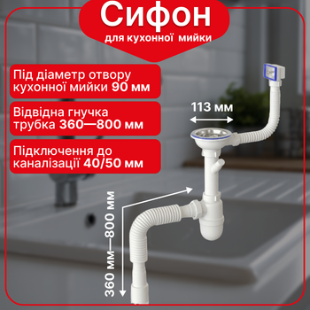 Сифон Kronoplast для кухонной мойки 3 1/2″×40 с резьбовым выпуском PY27020343