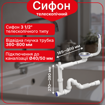 Сифон для кухонной мойки прямоточный телескопический 3 1/2″×40 с резьбовым выпуском, гофротрубой SS270T0243