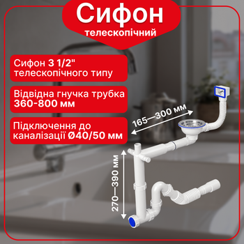 Сифон для кухонной мойки прямоточный телескопический 3 1/2″×40 с резьбовым выпуском, гофротрубой SS270T0343