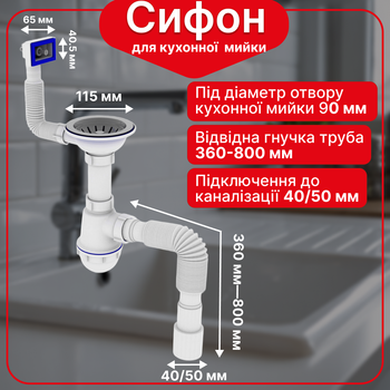 Сифон Kronoplast для кухонной мойки 3 1/2″×40 с резьбовым выпуском, гофротрубой 40×40/50 мм PM27010343