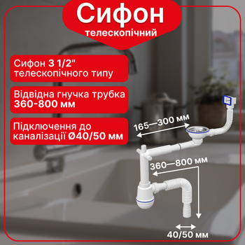 Сифон для кухонной мойки телескопический 3 1/2″×40 с резьбовым выпуском, прямоугольным гибким переливом, отводом для стиральной и посудомоечной машины и гофротрубой 40×40/50 мм
