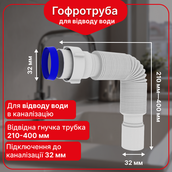 Гофротруба Kronoplast соединительная с накидной гайкой 1 1/4"*32 (210-400мм)