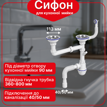 Сифон Kronoplast для двойной кухонной мойки 3 1/2″×40 смещенный с двумя резьбовыми выпусками SM65210243