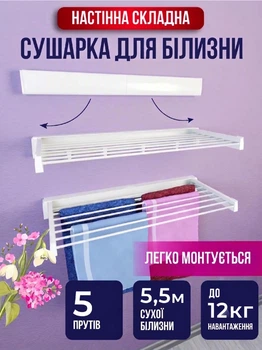Настінна сушарка для одягу, що висувається, висувна сушарка (80 × 40см), складна сушилка для білизни