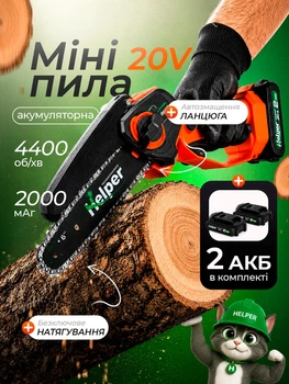 Портативна акумуляторна міні-пила Helper 21V 2Ah 6 дюймів, компактний інструмент для різання, 2 ланцюги і акумулятори