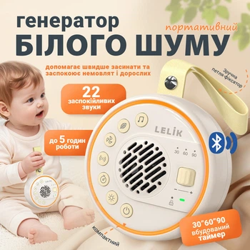 Портативный Bluetooth генератор белого шума LELIK Dreamme Guard с ночником и таймером, молочный