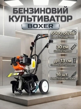 Культиватор бензиновый Boxer BX124 52 см³ мотокультиватор для огорода дачи сада и обработки почвы ширина культивации 30 см фрезы для грунта ручной стартер