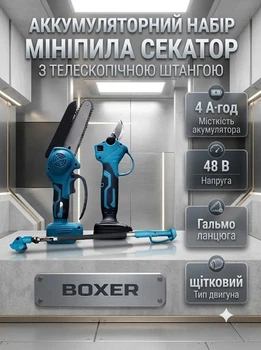 Аккумуляторный набор садовых инструментов BOXER BX-3320 2 в 1 48V 4 Ач с секатором, мини цепной пилой и телескопической штангой для обрезки деревьев и веток
