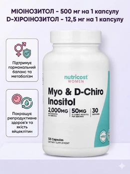 Мио инозитол и д хиро Nutricost комплекс инозитола и d chiro миоинозитол нутрикост витамины с мио-инозитолом средство для восстановления менструального цикла и женского гормонального фона с инозитолом при инсулинорезистентности 120 капсул