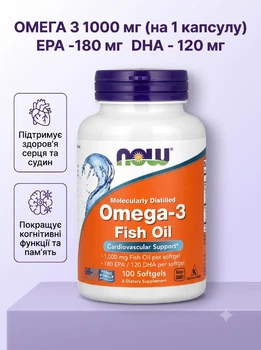 Омега 3 NOW Foods omega 3 1000 мг американська нау фудс риб'ячий жир в капсулах для серця та судин незамінні жирні кислоти для покращення пам'яті та роботи мозку засіб від холестерину вітаміни для суглобів 100 капсул