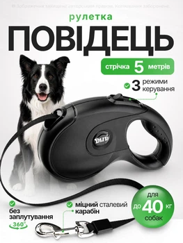 Поводок рулетка для собак 5 метров вес собаки до 40 кг автоматический прогулочный нейлоновый поводок чёрный (002003)