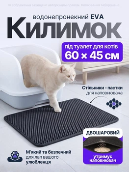 Коврик под туалет для кота кошки ловушка для удержания наполнителя двусторонний двухслойный водонепроницаемый антискользящий устойчивый эластичный EVA-материал с ячеистой поверхностью мягкий гибкий 60x45 см черный (002333)