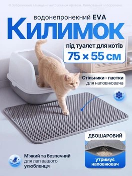 Коврик под туалет лоток для кота кошки ловушка для удержания наполнителя двусторонний двухслойный водонепроницаемый антискользящий устойчивый эластичный EVA-материал с ячеистой поверхностью мягкий гибкий 75x55 см серый (002328)
