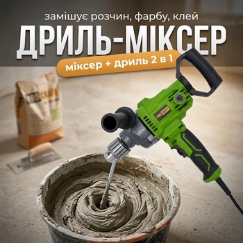 Дрель-миксер низкооборотная электрическая строительная для растворов краски клея штукатурки шпаклевки с реверсом патрон под